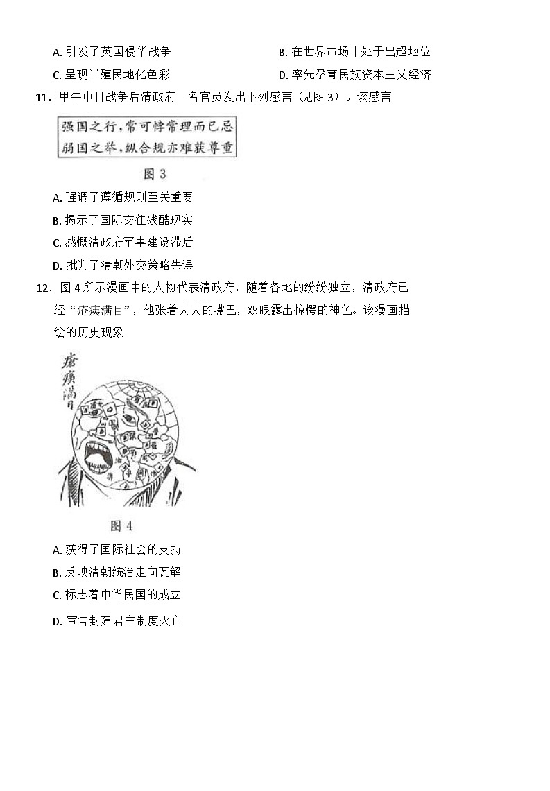 江西省多校联考2024-2025学年高一上学期期末考试历史试题（解析版）第3页