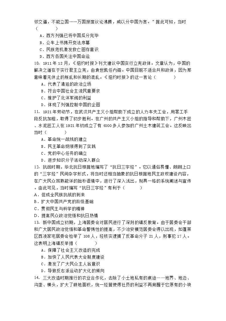 陕西省安康市2024-2025学年高三上学期第一次质量联考历史试题第3页