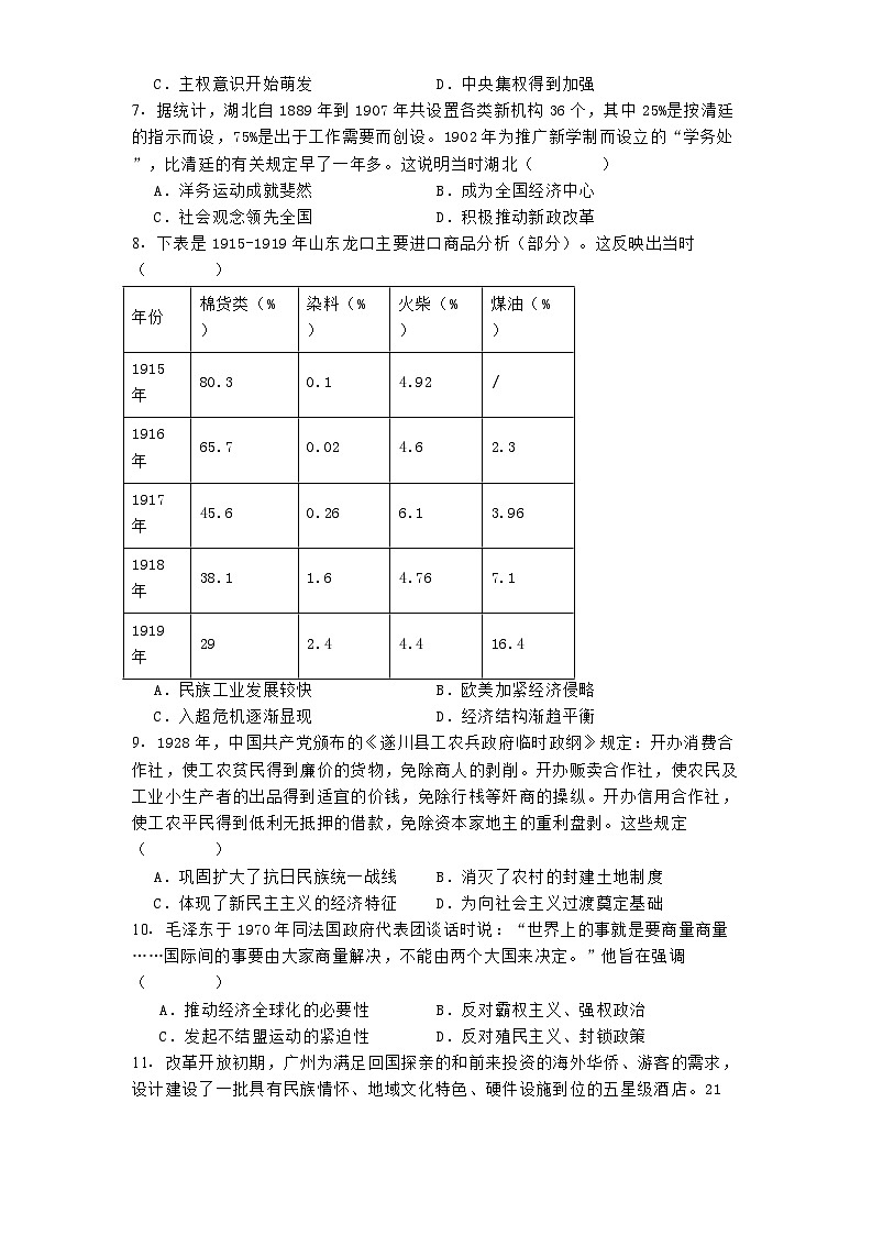 辽宁省点石联考2024-2025学年高三上学期期末考试历史试题第2页