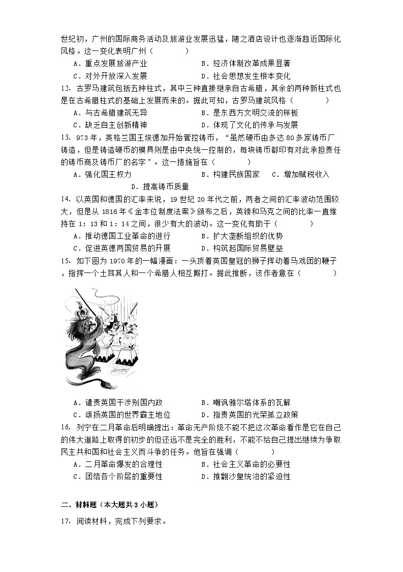 辽宁省点石联考2024-2025学年高三上学期期末考试历史试题第3页
