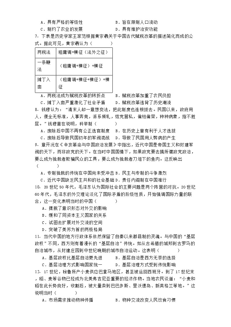 四川省名校联盟2024-2025学年高二上学期期末联考历史试题第2页