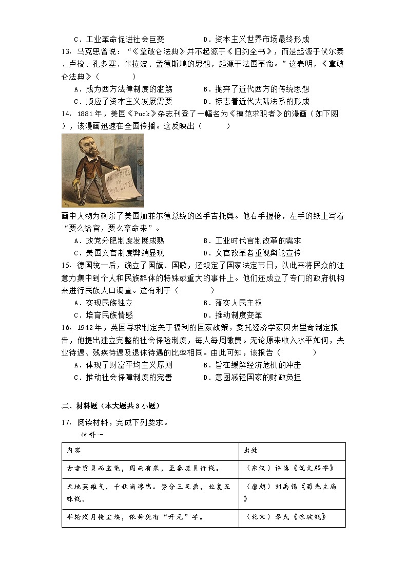 四川省名校联盟2024-2025学年高二上学期期末联考历史试题第3页