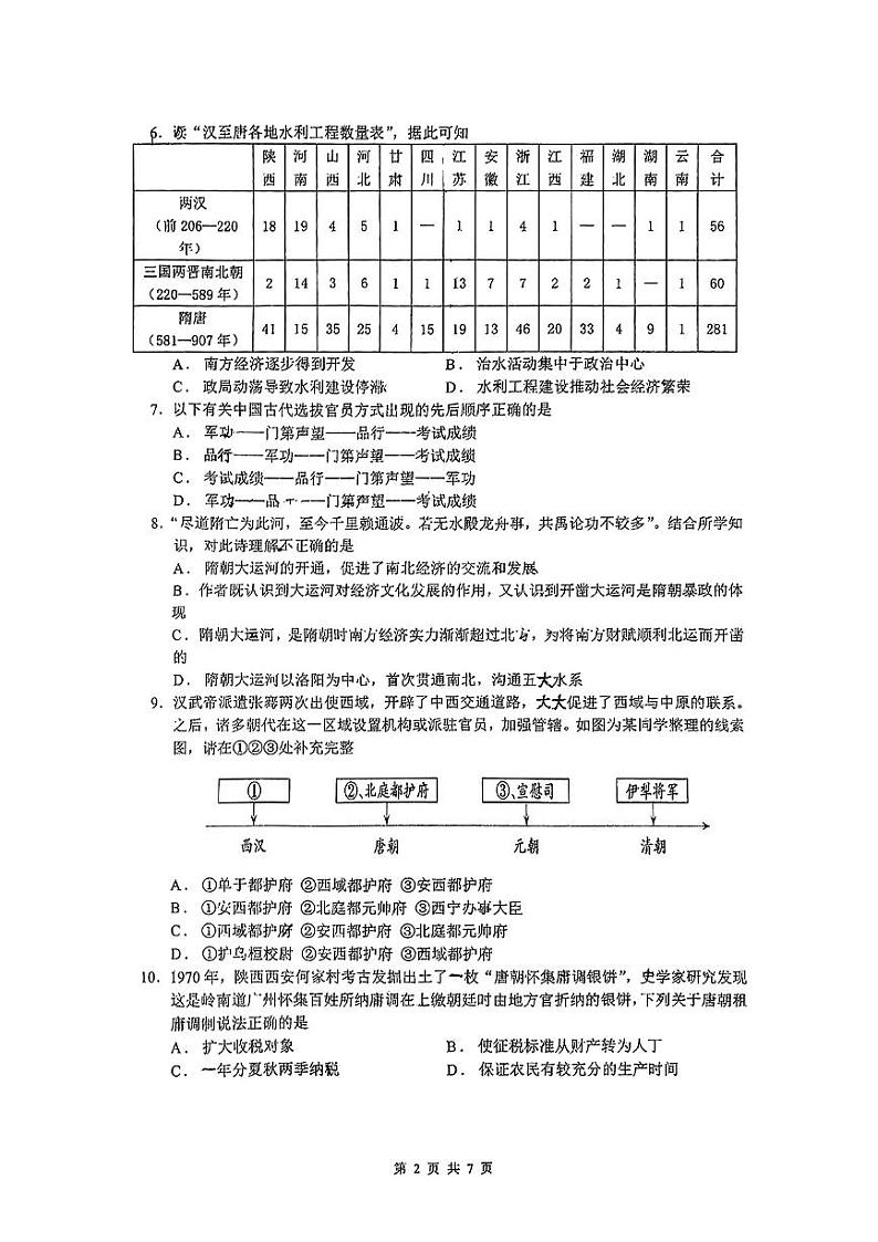 杭州学军中学2025高一历史期末试卷第2页