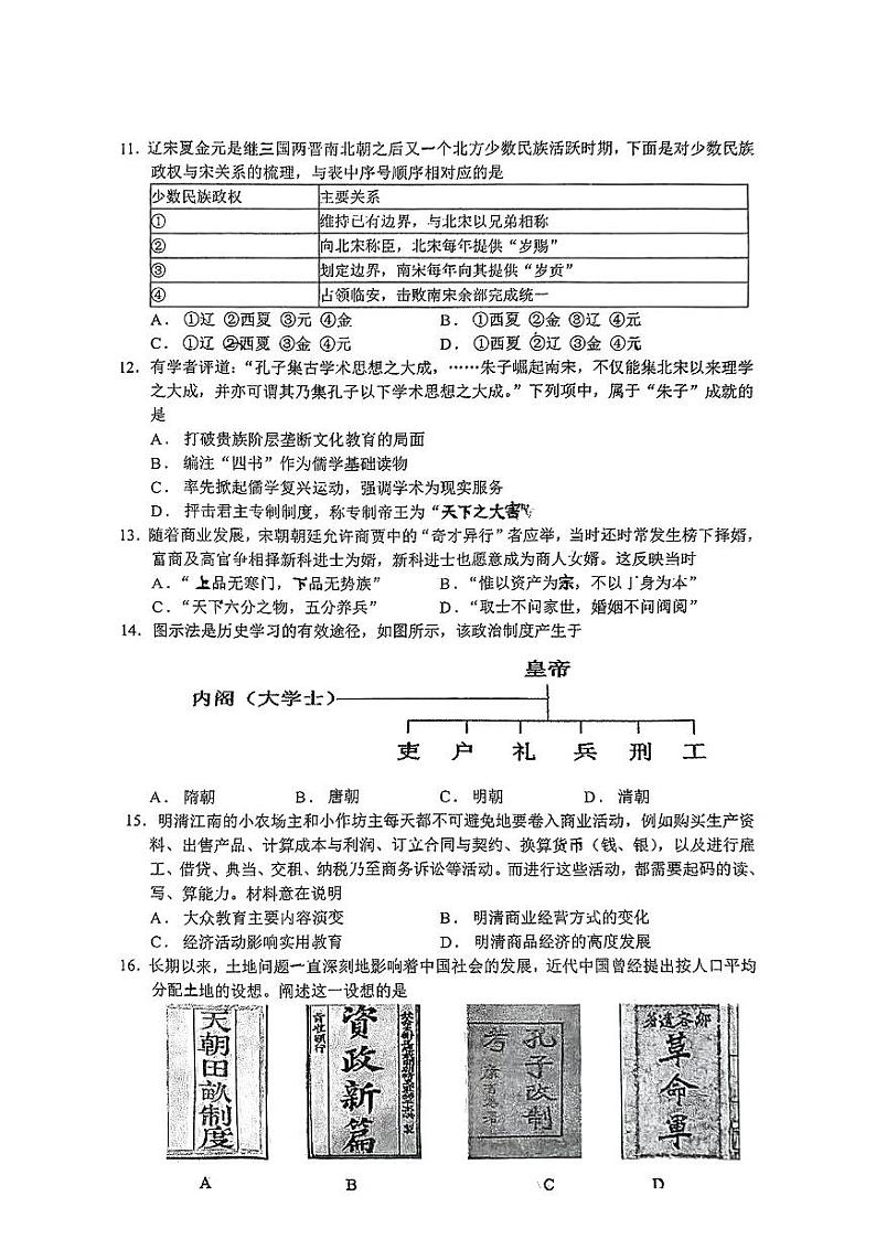 杭州学军中学2025高一历史期末试卷第3页