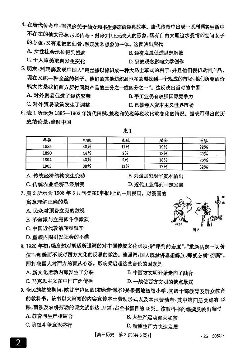甘肃省定西市2024-2025学年高三上学期期末考试历史试卷含答案第2页