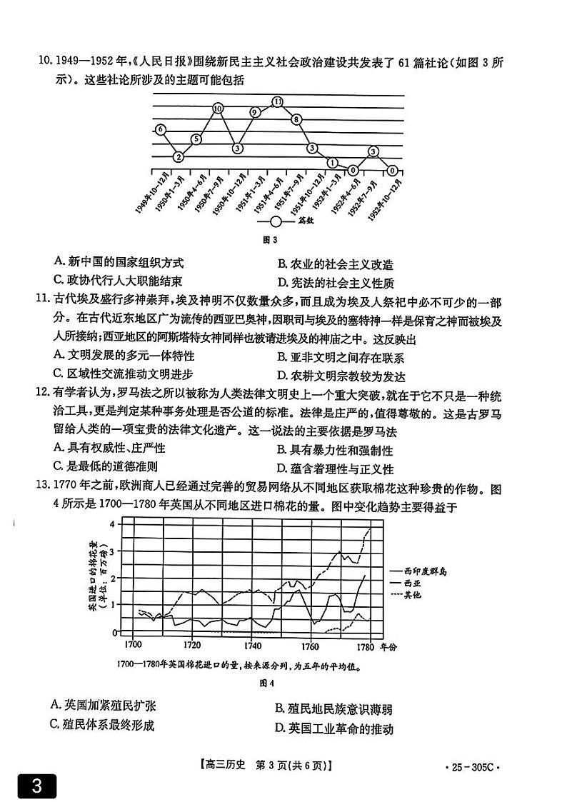 甘肃省定西市2024-2025学年高三上学期期末考试历史试卷含答案第3页