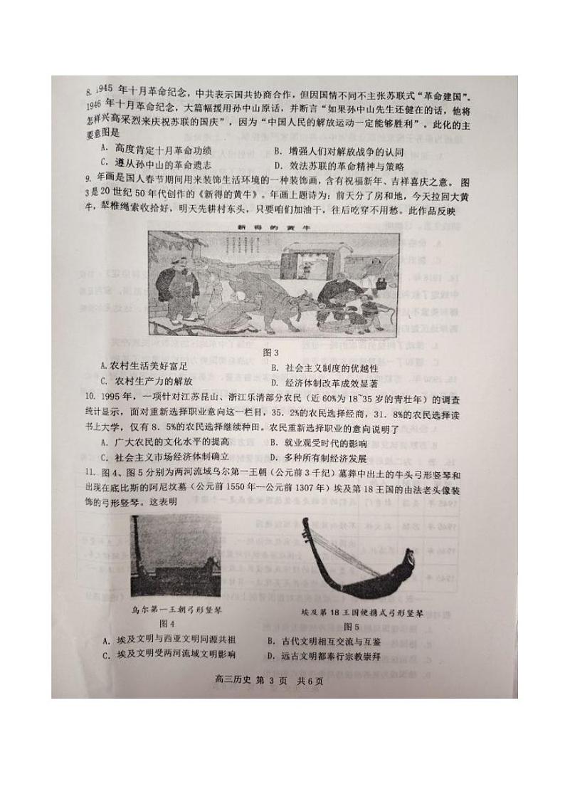江西省景德镇市2025届高三上学期第二次质量检测试题 历史 PDF版含答案第3页