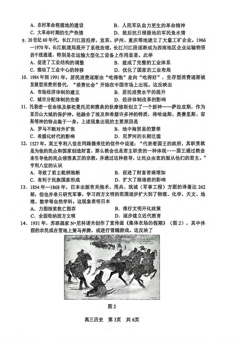 历史丨江苏省苏州市2025届高三1月期末质量阳光指标调研卷历史试卷及答案第3页