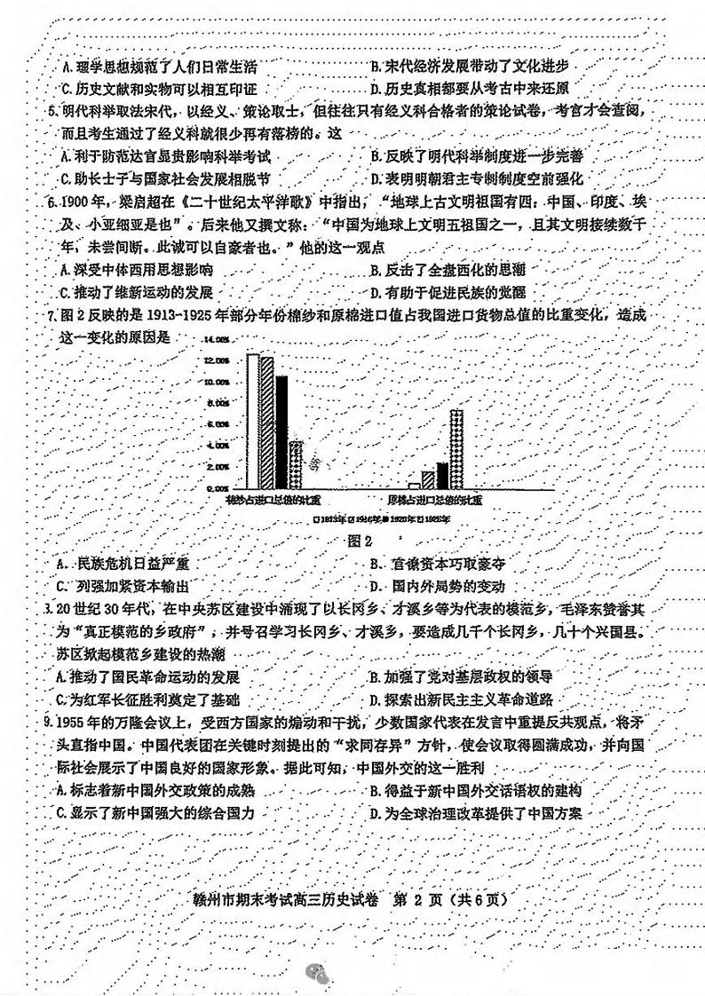 历史丨江西省赣州市2025届高三1月期末考试历史试卷及答案第2页