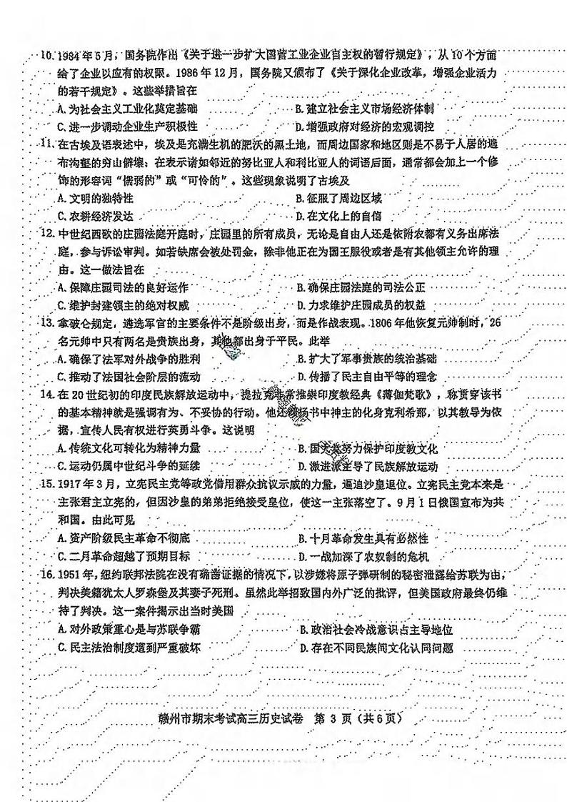 历史丨江西省赣州市2025届高三1月期末考试历史试卷及答案第3页