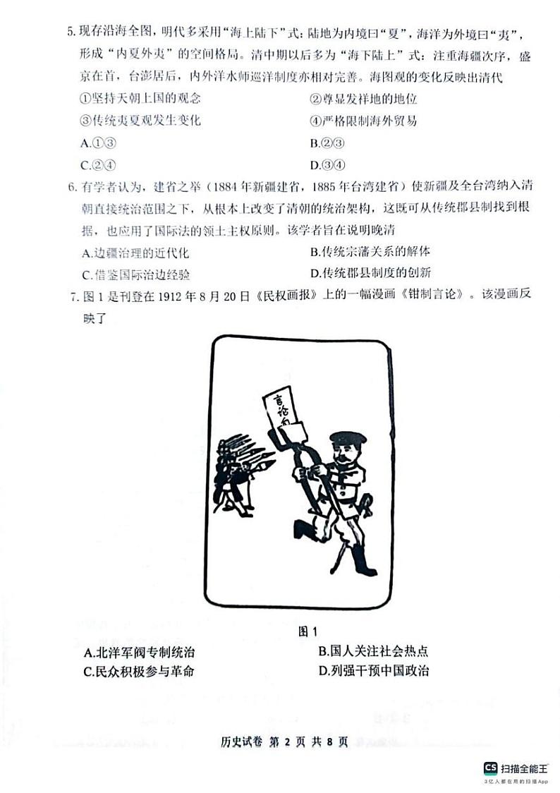 历史丨辽宁省大连市2025届高三1月期末双基测历史试卷及答案第2页