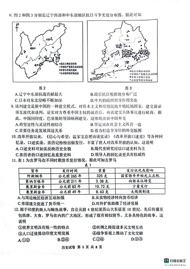 历史丨辽宁省大连市2025届高三1月期末双基测历史试卷及答案第3页