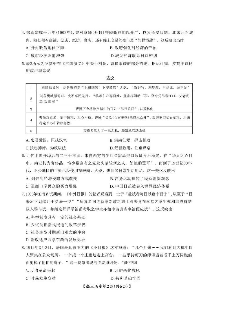 历史丨辽宁省抚顺市省重点高中六校协作体2025届高三1月期末考试（二模）历史试卷及答案第2页