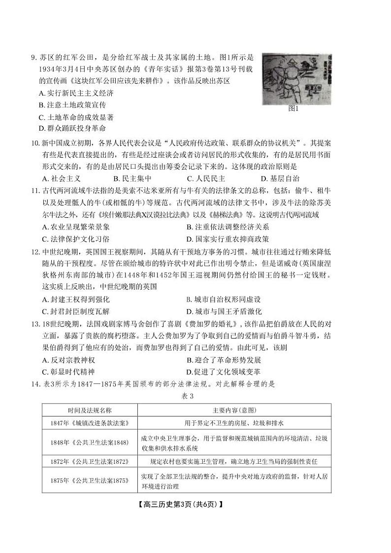 历史丨辽宁省抚顺市省重点高中六校协作体2025届高三1月期末考试（二模）历史试卷及答案第3页