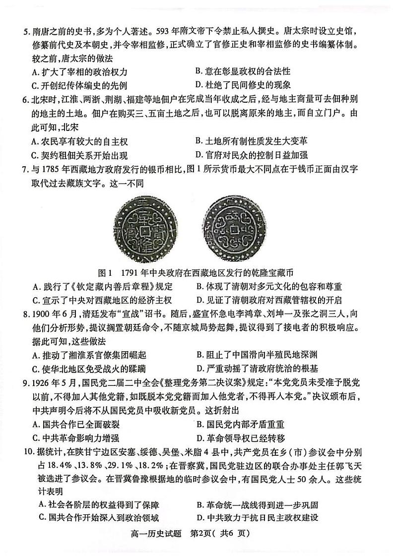 江苏省连云港市2024-2025学年高一上学期期末调研考试 历史 PDF版含答案第2页