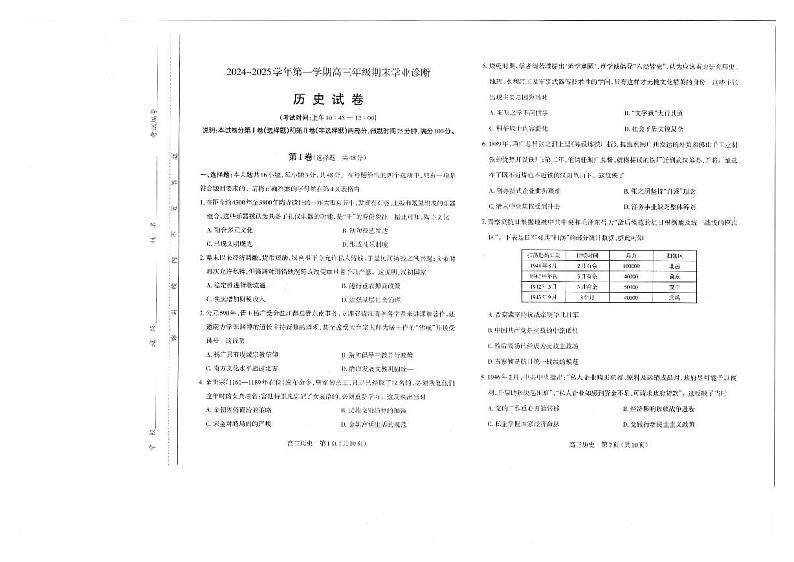 山西太原2024-2025高三上学期期末历史试卷及答案第1页