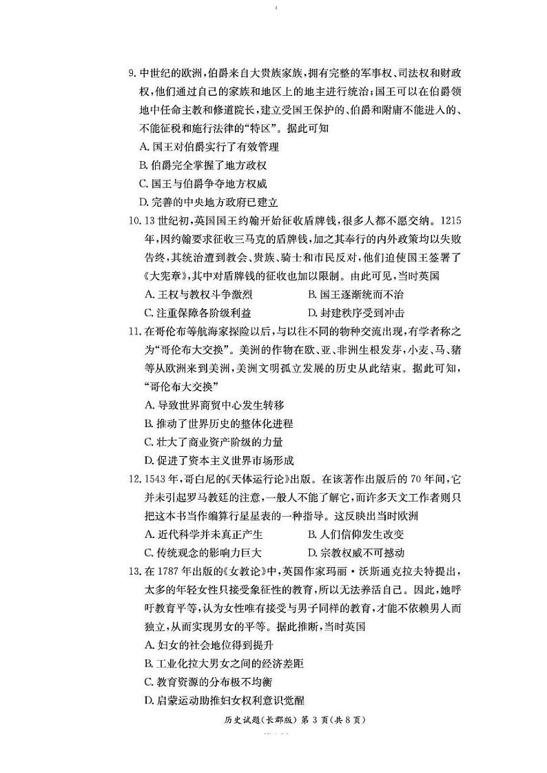 历史-湖南省长沙市长郡中学2024-2025学年高二上学期期末考试试题第3页