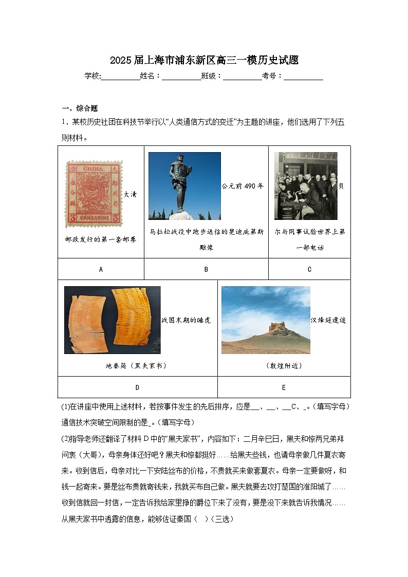 2025届上海市浦东新区高三一模历史试题第1页