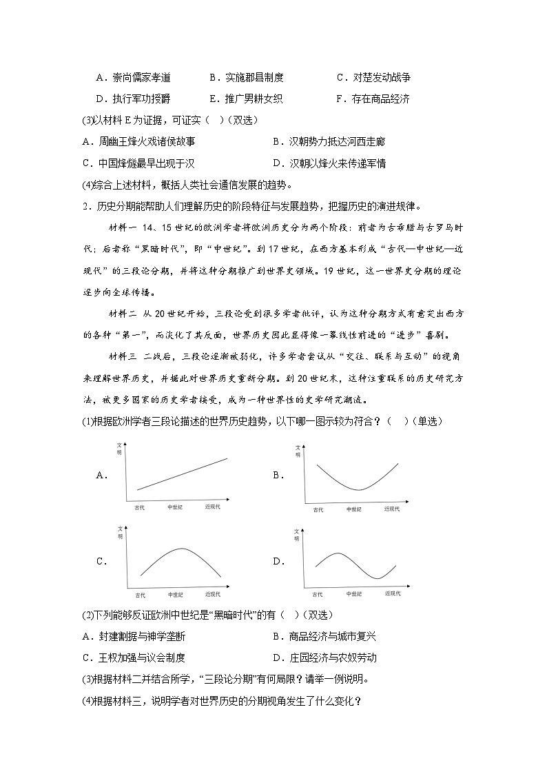 2025届上海市浦东新区高三一模历史试题第2页