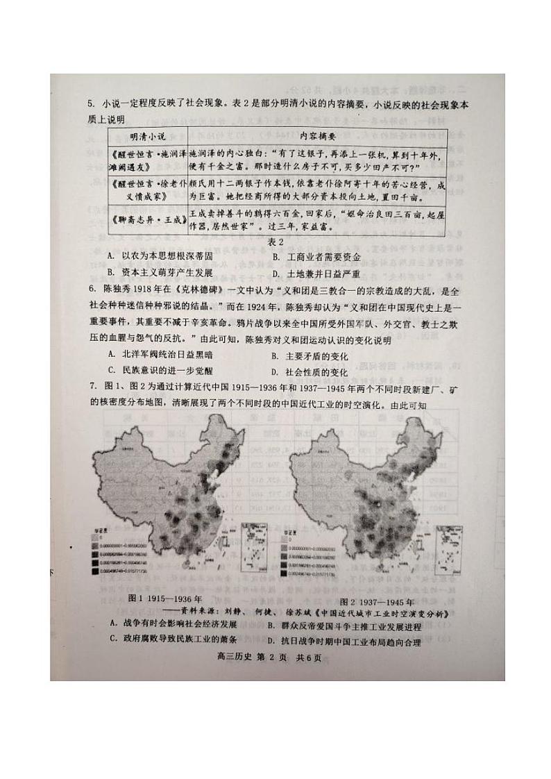 2025景德镇高三上学期第二次质量检测试题历史PDF版含答案第2页