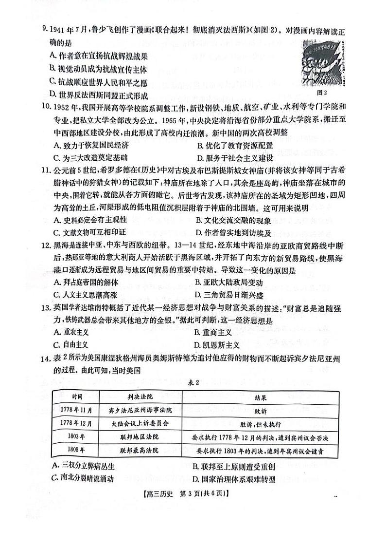 2025深圳宝安区高三上学期期末考试历史PDF版含解析第3页
