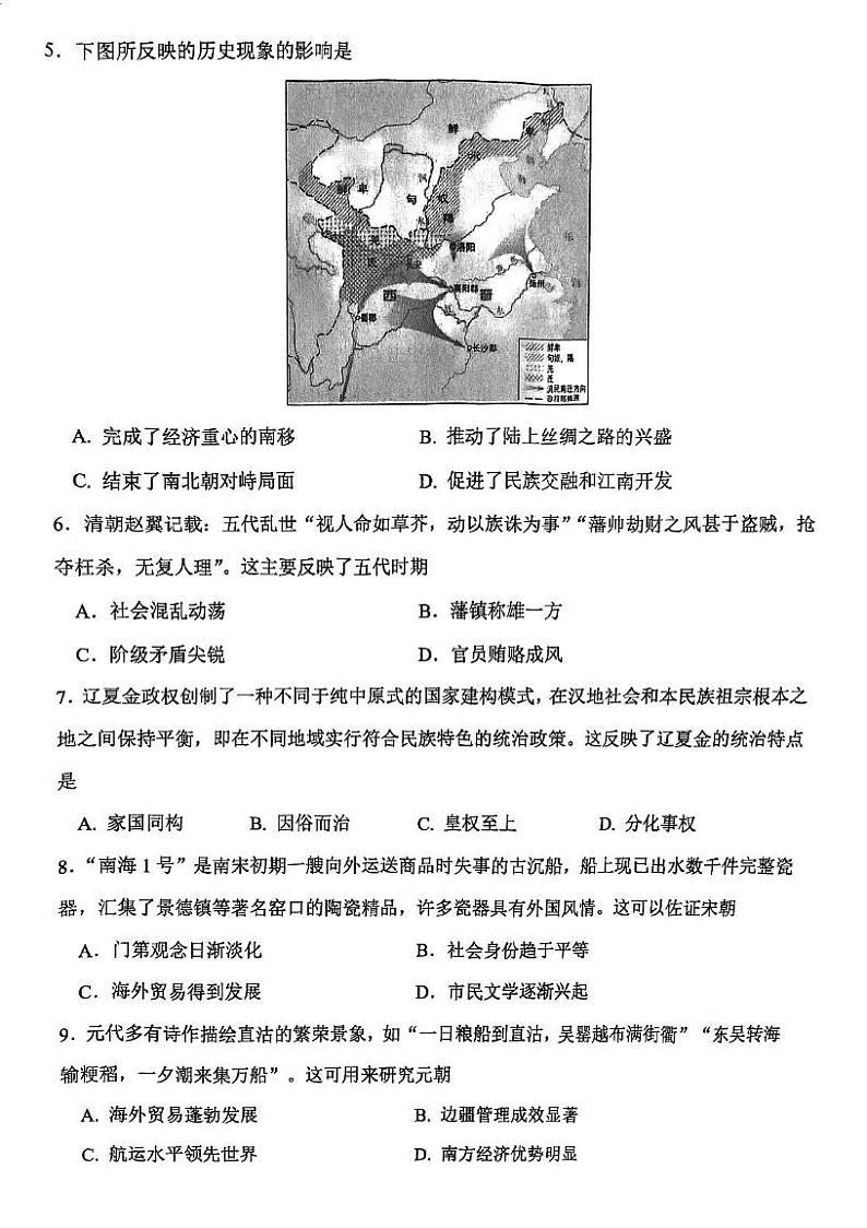 2025天津河东区高一上学期期末试题历史PDF版含答案第2页