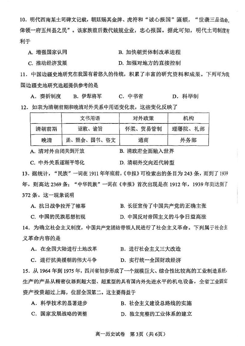 2025天津河东区高一上学期期末试题历史PDF版含答案第3页