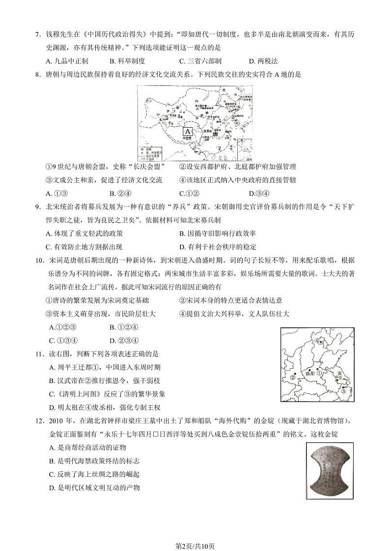 2025北京密云高一（上）期末历史试卷（教师版）第2页