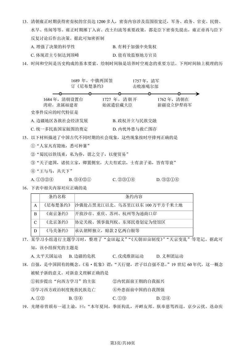 2025北京密云高一（上）期末历史试卷（教师版）第3页