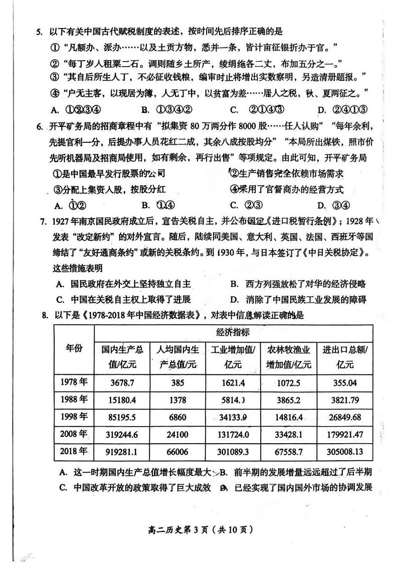 北京市房山区2024-2025学年高二上学期期末考试历史试卷第3页