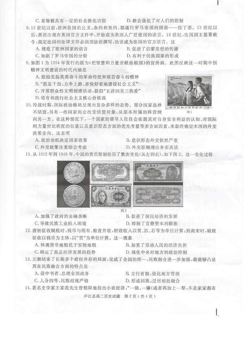 广东省庐江县2024-2025学年高二上学期期末考试历史试卷第2页