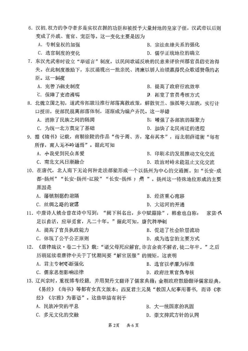 广东省惠州市2024-2025学年高一上学期期末考试历史试题第2页