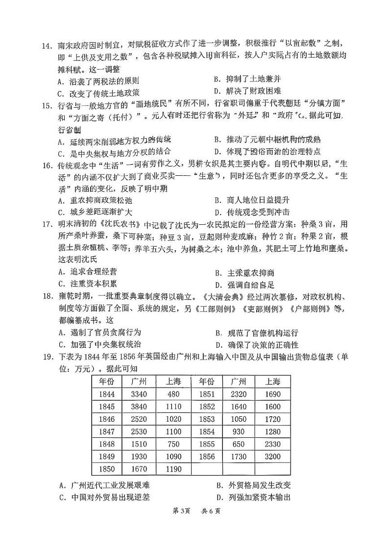 广东省惠州市2024-2025学年高一上学期期末考试历史试题第3页