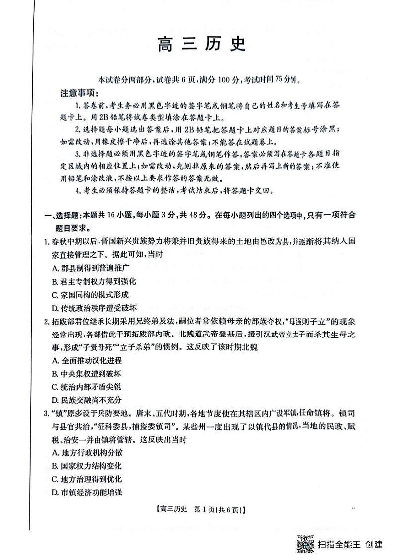 广东省深圳市宝安区2024-2025学年高三上学期期末考试历史试卷第1页