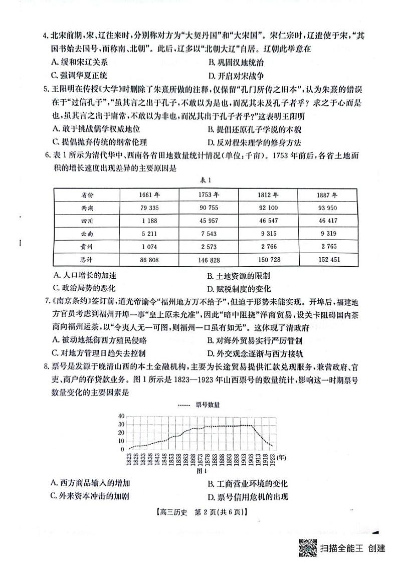 广东省深圳市宝安区2024-2025学年高三上学期期末考试历史试卷第2页