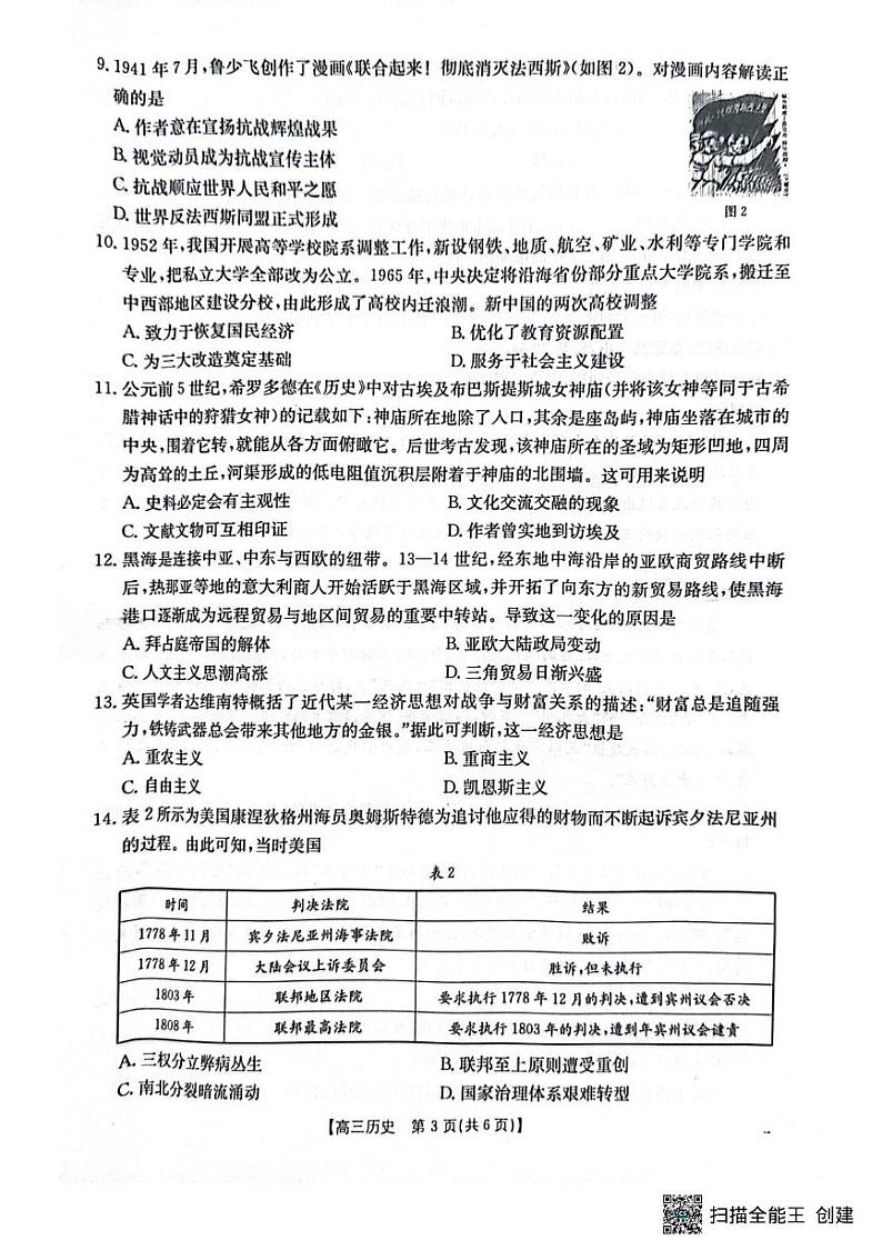 广东省深圳市宝安区2024-2025学年高三上学期期末考试历史试卷第3页