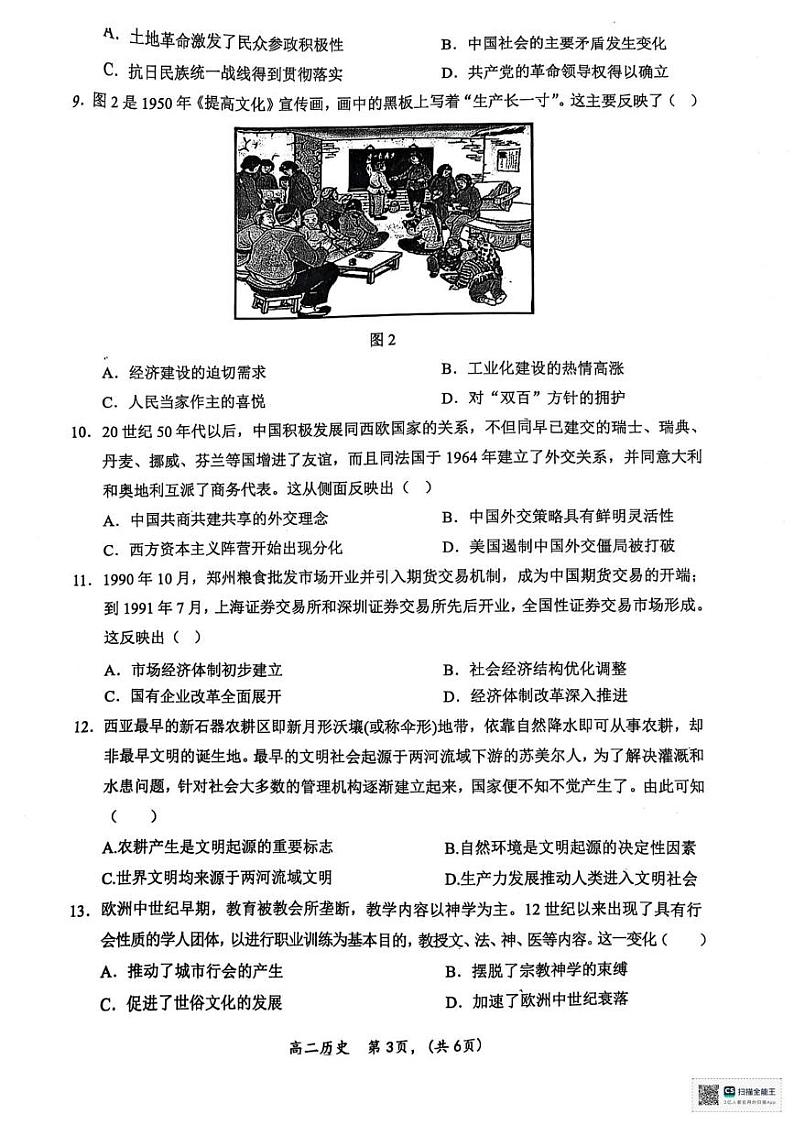 广西壮族自治区百色市2024-2025学年高二上学期期末考试历史试题第3页