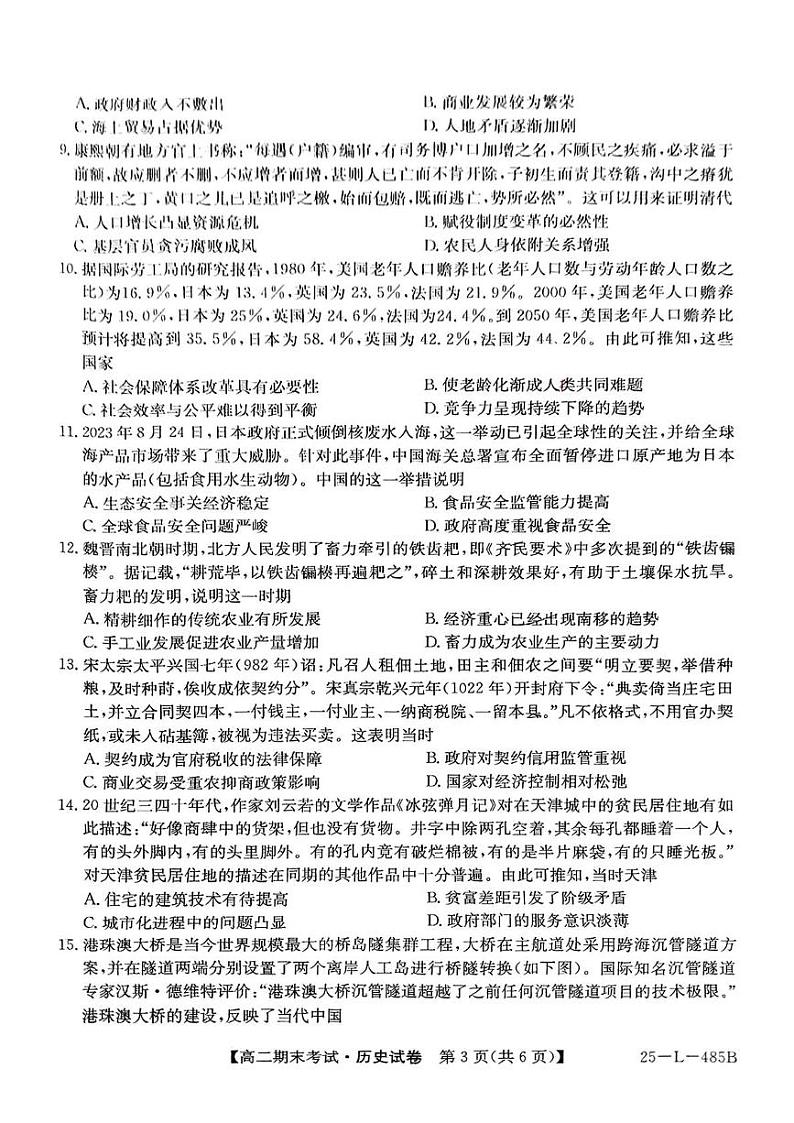 贵州省遵义市绥阳县2024-2025学年高二上学期期末考试历史试题第3页