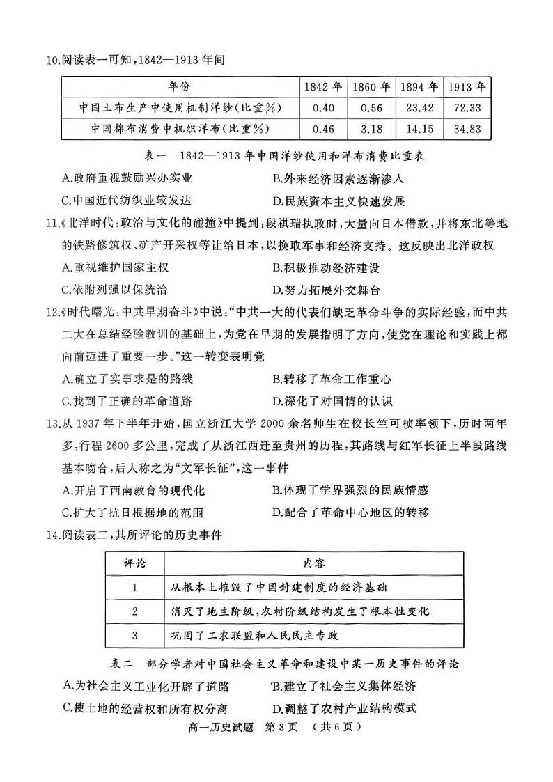 河南省驻马店市2024-2025学年高一上学期期末考试历史试题第3页