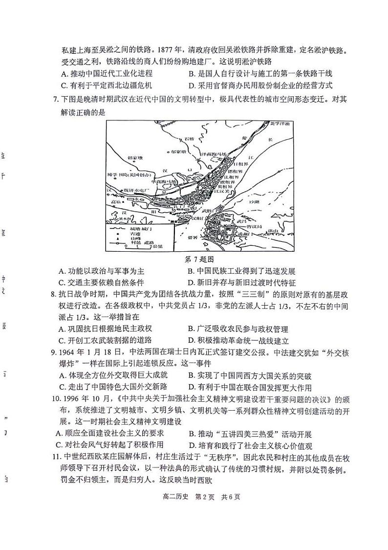 江苏省泰州市2024-2025学年高二上学期期末调研测试历史试卷第2页