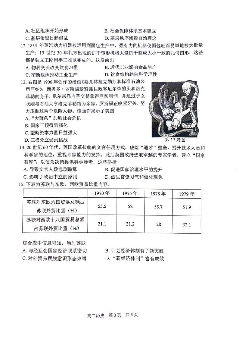 江苏省泰州市2024-2025学年高二上学期期末调研测试历史试卷第3页