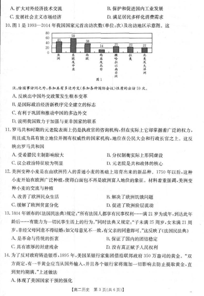 内蒙古自治区赤峰市阿鲁科尔沁旗天山第一中学2024-2025学年高二上学期期末考试历史试题第3页