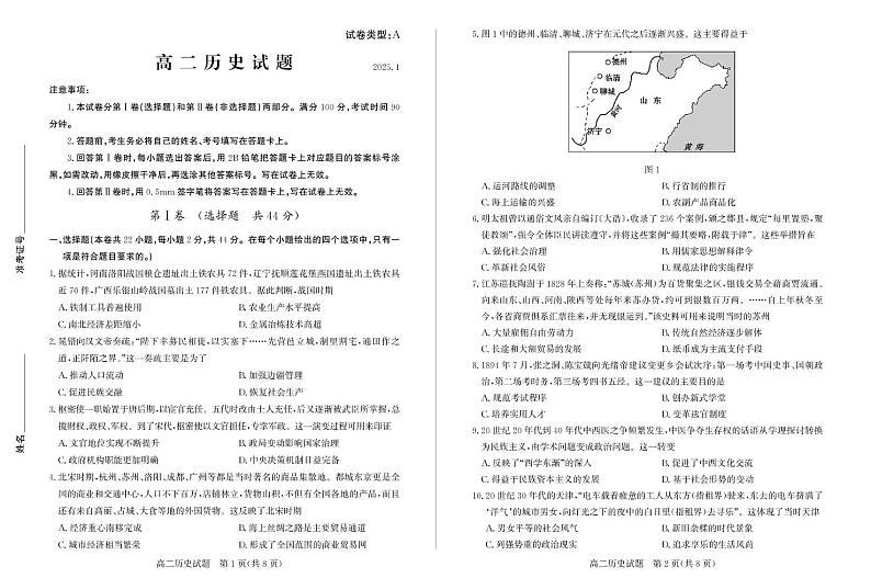 山东省滨州市2024-2025学年高二上学期期末考试 历史 PDF版含答案第1页