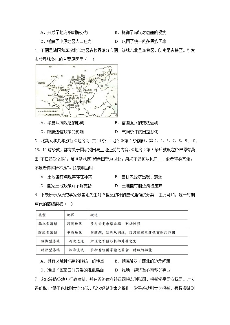 江西省九江第一中学2022-2023学年高二上学期期中考试历史试题第2页