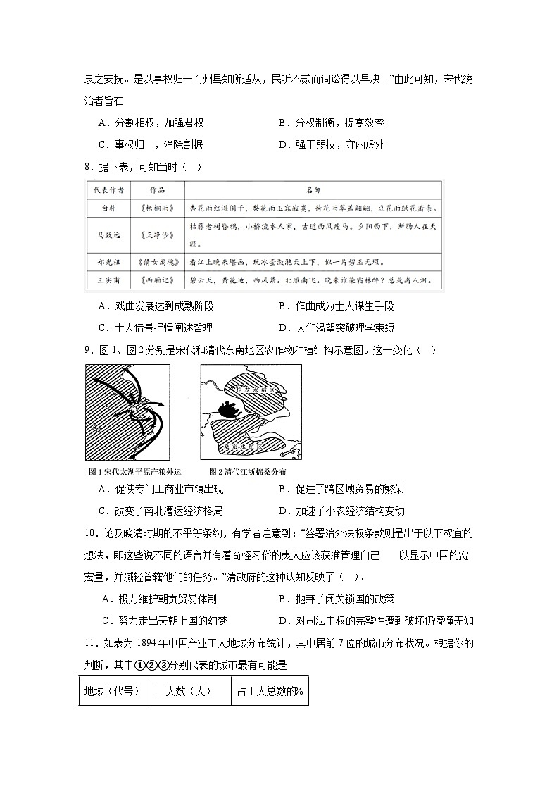 江西省九江第一中学2022-2023学年高二上学期期中考试历史试题第3页