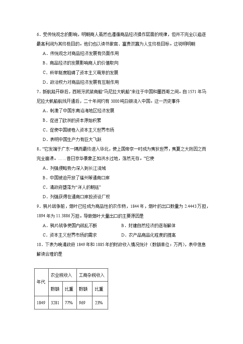 江西省九江市同文中学2019届高三上学期期中考试历史试卷第2页