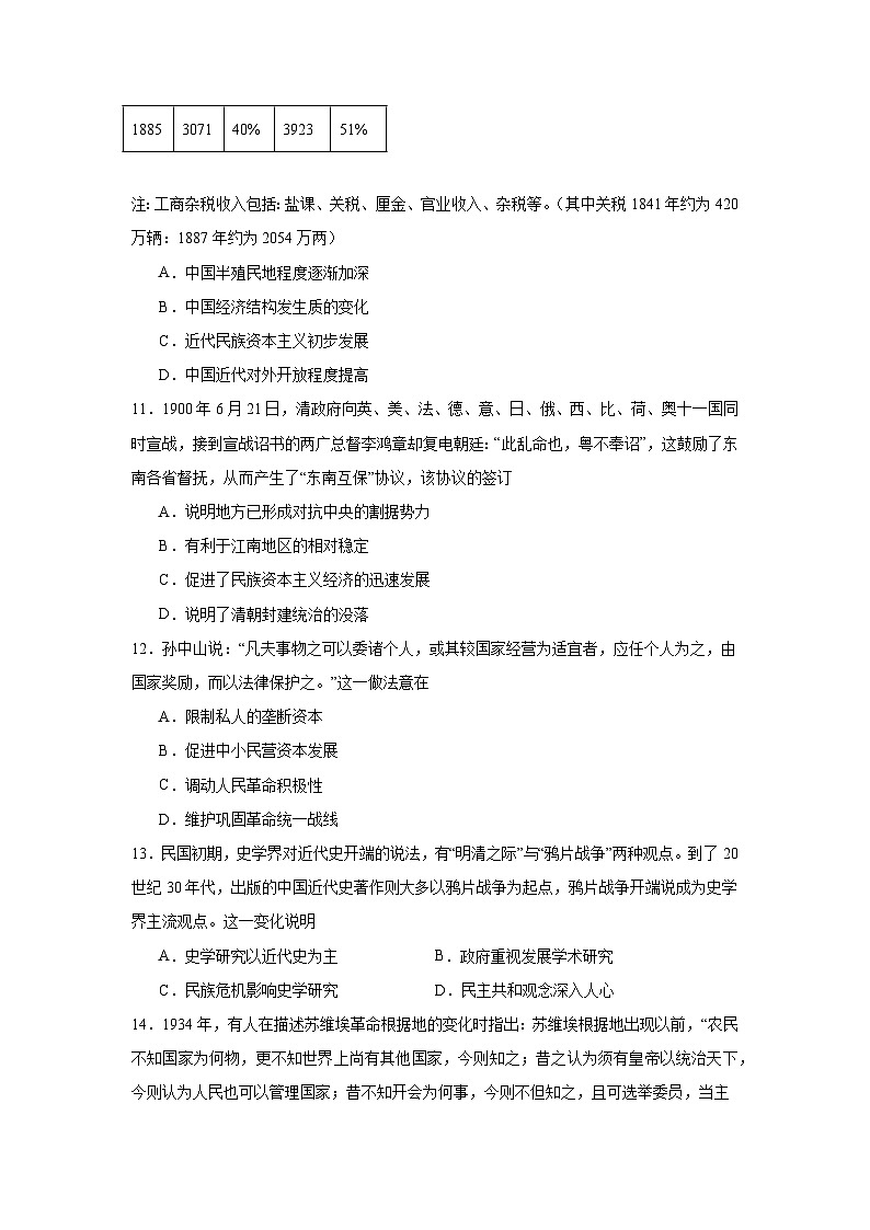 江西省九江市同文中学2019届高三上学期期中考试历史试卷第3页