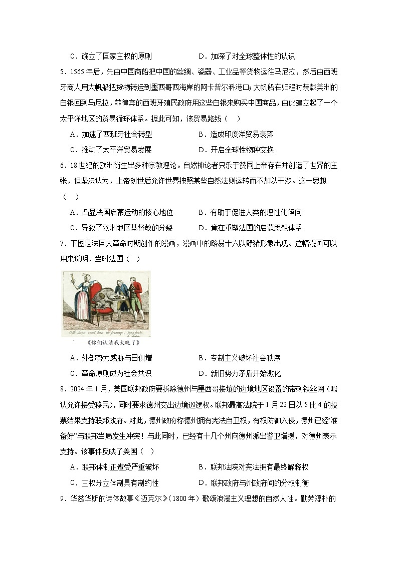 江西省九江市同文中学2023-2024学年高一下学期阶段考试（二）历史试题第2页