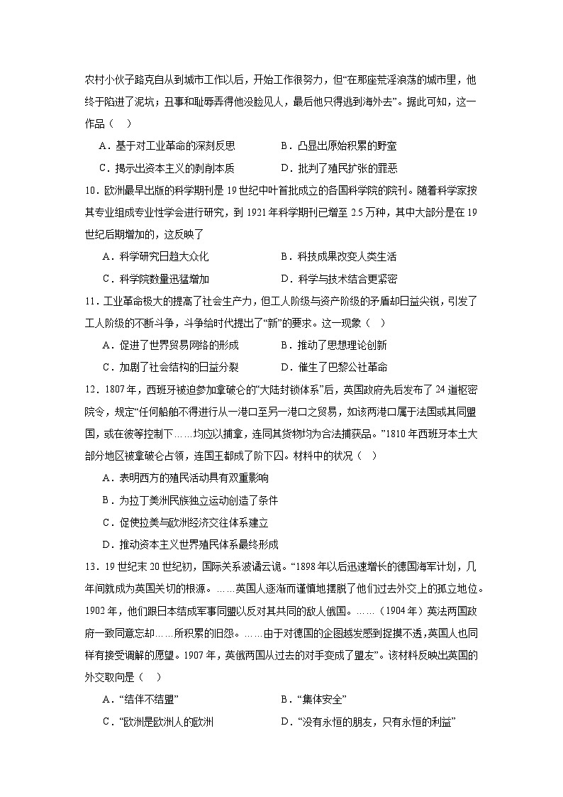 江西省九江市同文中学2023-2024学年高一下学期阶段考试（二）历史试题第3页