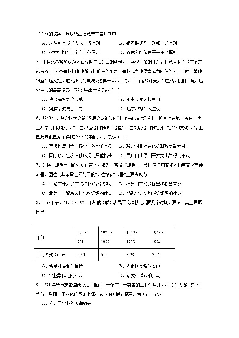 河南省周口市川汇区两校联考2025届高三上学期一模历史试题第2页